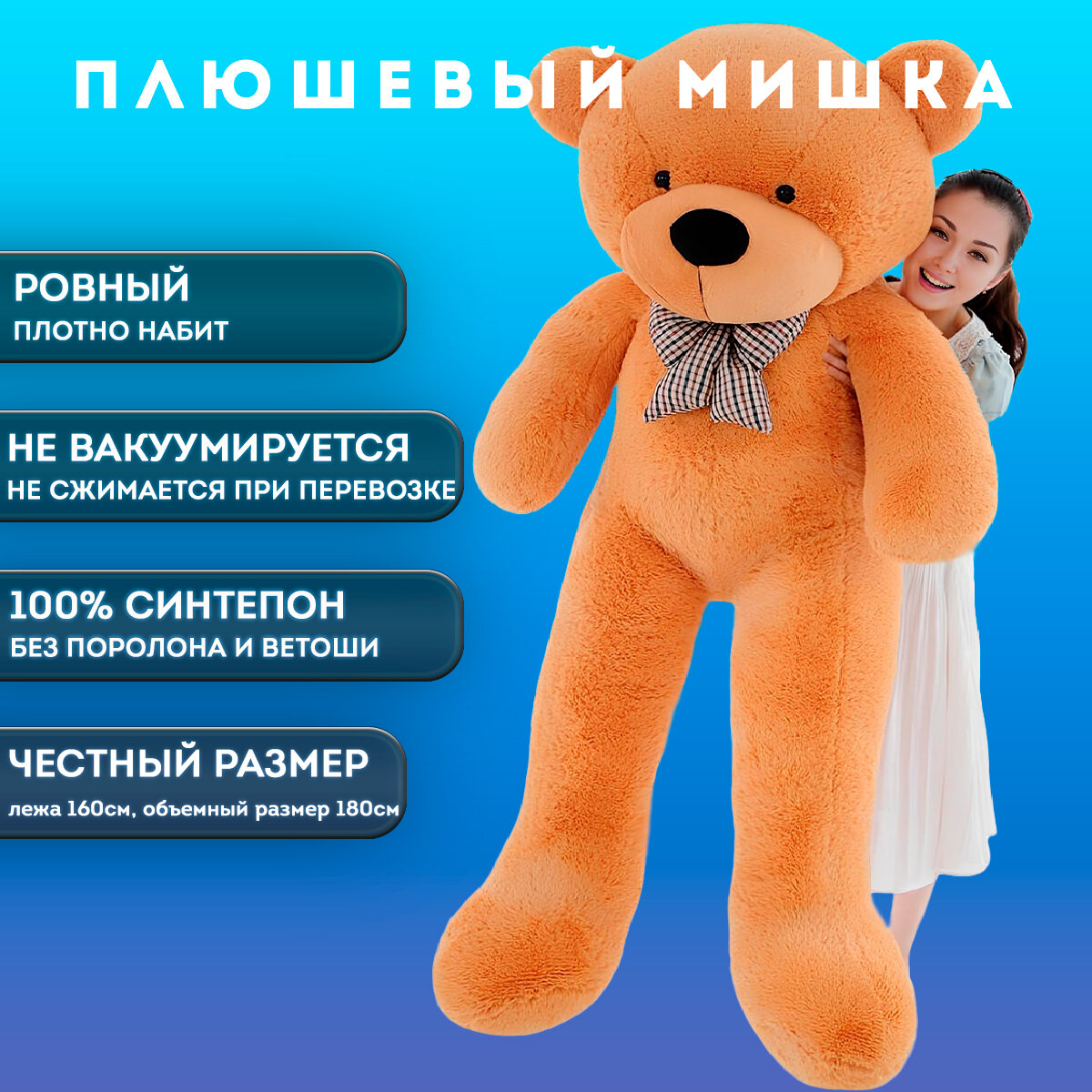 Бурый плюшевый медведь 180см, большая мягкая игрушка, кремовый цвет