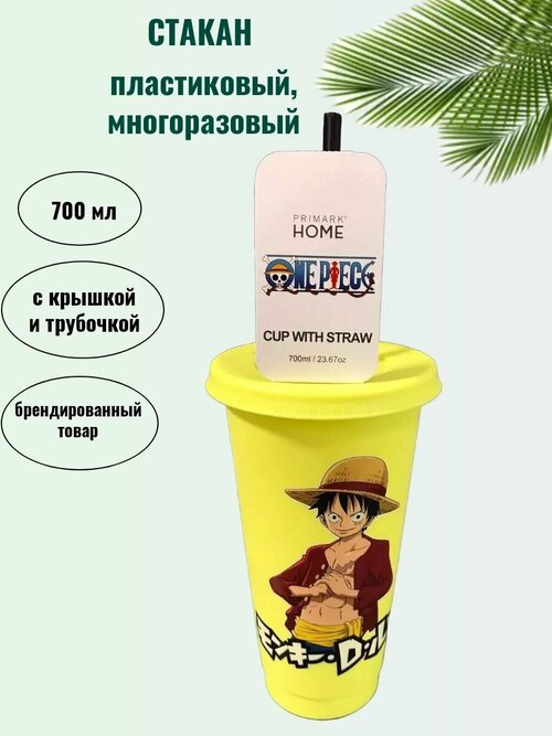 Стакан с трубочкой Ван Пис/One Piece, желтый, 0,7 л, пластик,