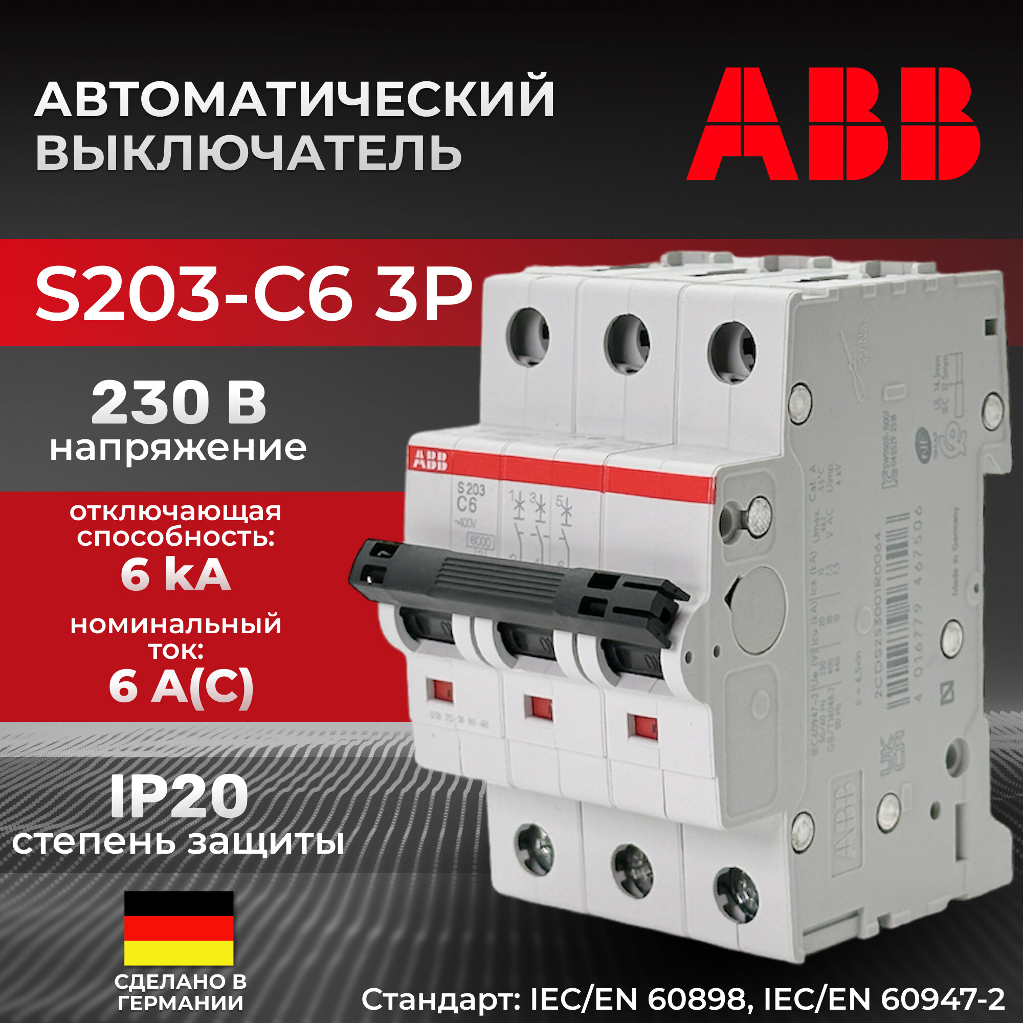 Автоматический выключатель S203-C6 3P C 6A ICU=6KA 3M