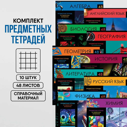 Тетради предметные школьные в клетку и линию со справочным материалом 48 листов