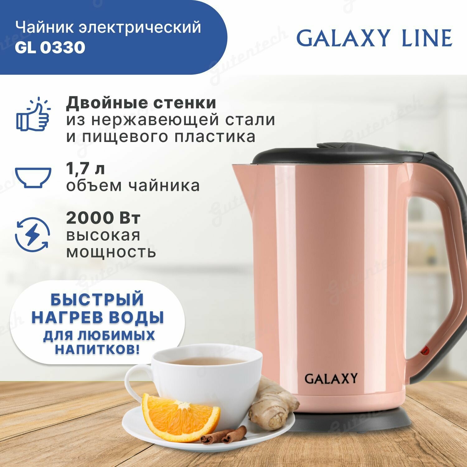 Электрический чайник с двойными стенками GALAXY GL0330 розовый / 2000 Вт / 1,7 л / корпус из нержавеющей стали и пластика