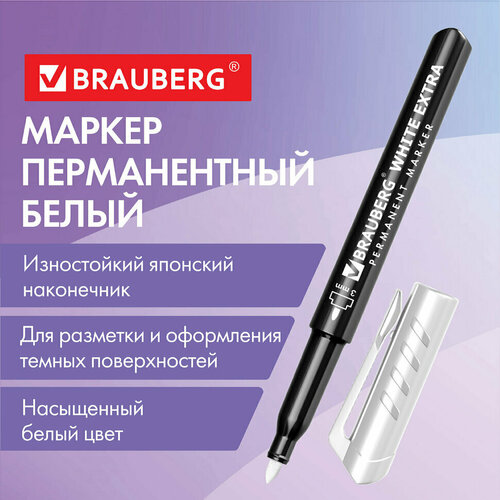 Маркер перманентный BRAUBERG WHITE EXTRA, белый, круглый наконечник 3 мм, 152488, 152488