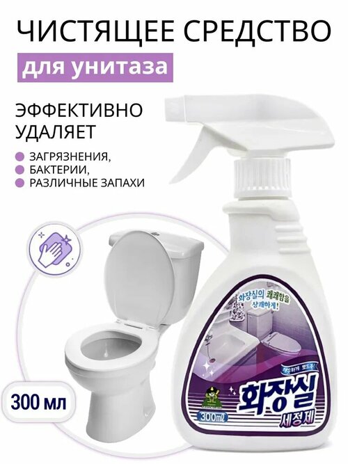 Чистящее средство для унитаза / туалетный очиститель «супер клинер» / моющее средство для туалета 300 мл./ Корея