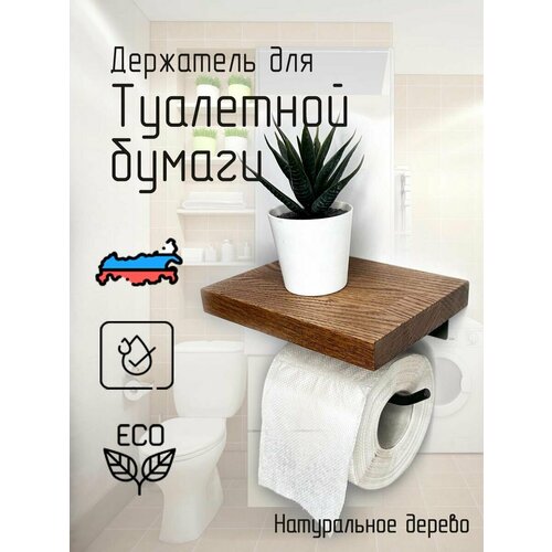 Держатели для туалетной бумаги