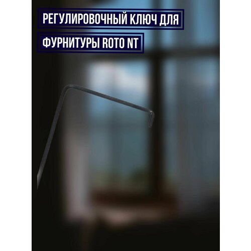 Регулировочный ключ для оконной фурнитуры 4 мм, Г-образный, для ROTO, Kalе, Axоr, Vоrne