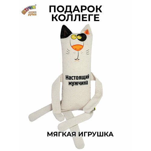 фото Штучки, к которым тянутся ручки/ мягкая игрушка кот "настоящий мужчина", бело-коричневый