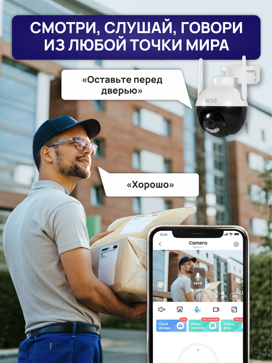 Уличная WiFi камера, IC4W - WiFi камера 4-мегапикселя (2560х1440) с аудиосвязью и подсветкой