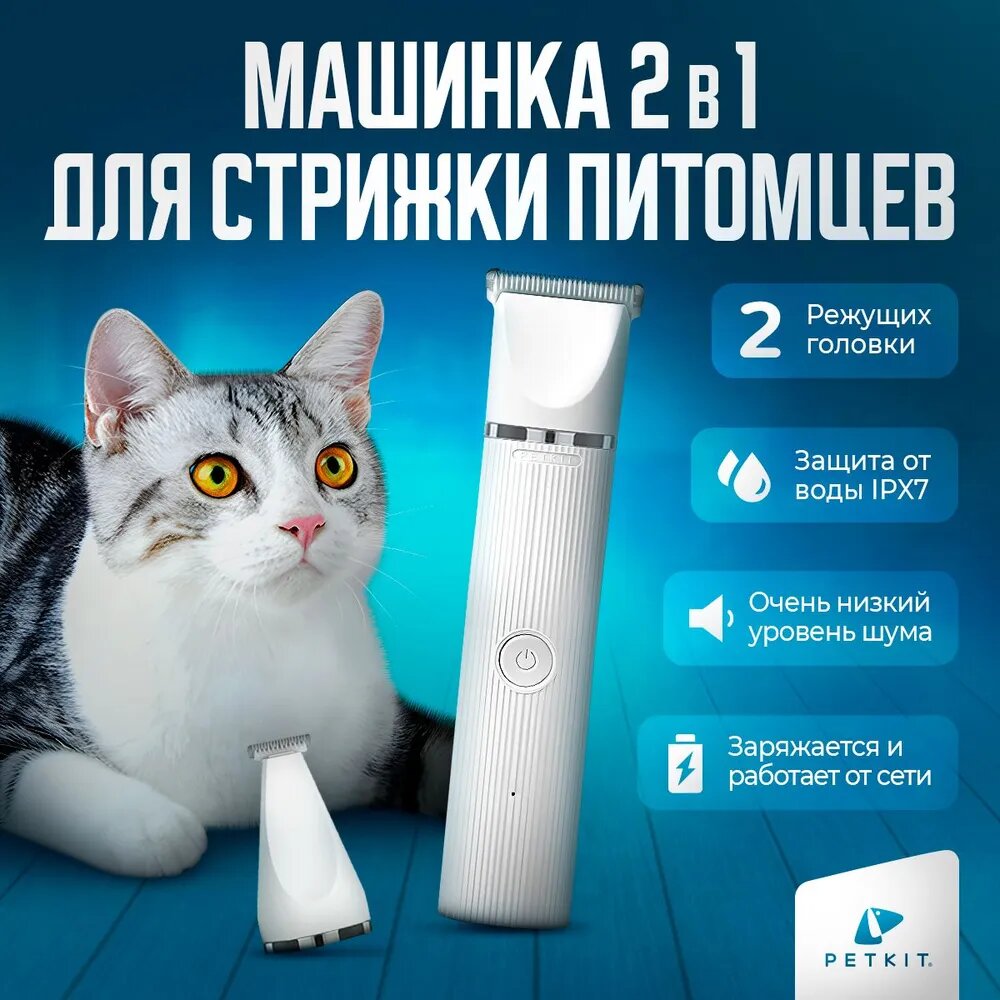 Машинка для стрижки кошек и собак PRO PETKIT