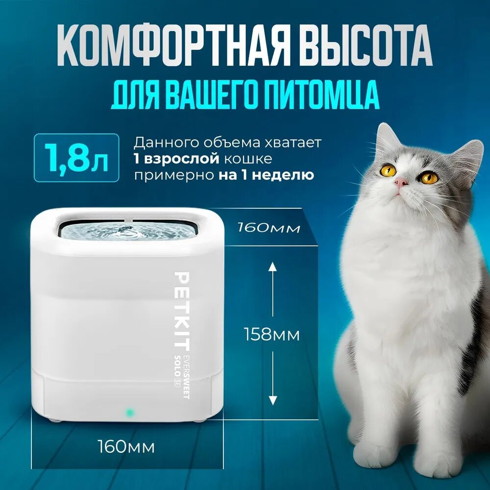 Автоматическая поилка для кошек и собак PETKIT Solo SE (белый) - фотография № 5