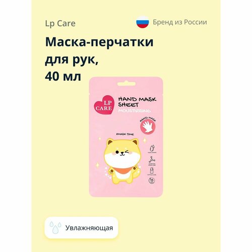 Маска-перчатки для рук LP CARE увлажняющая 40 мл