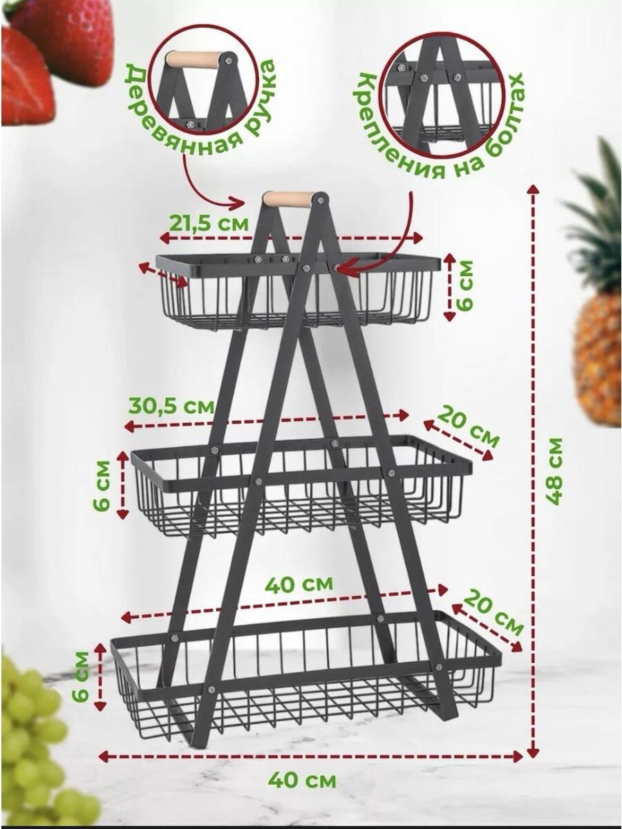 Корзина для фруктов металлическая этажерка ваза органайзер, цвет: черный, 3 яруса