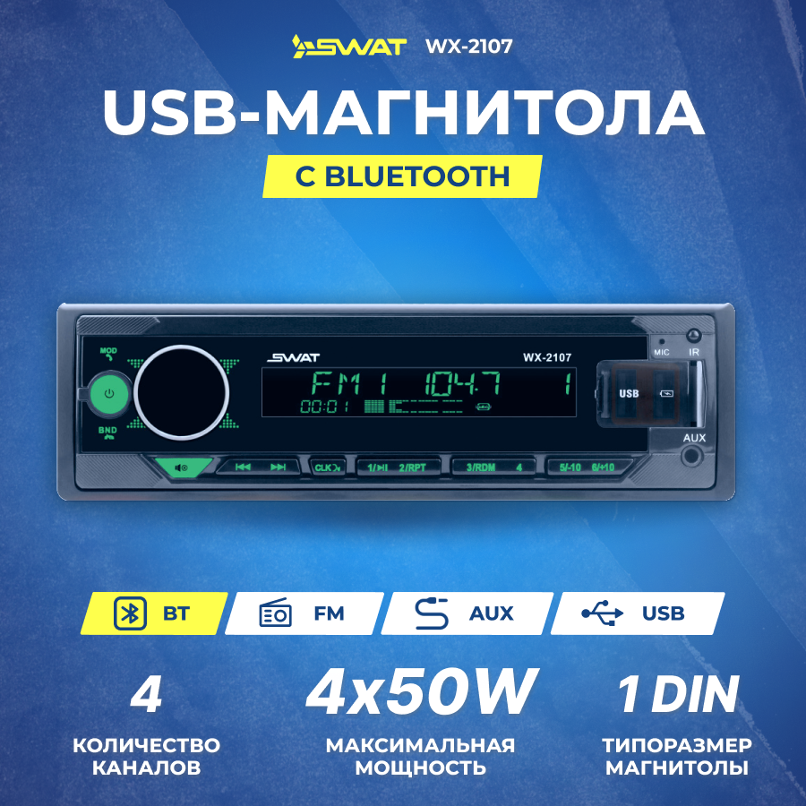 Ресивер-USB Swat WX-2107 | 2USB | 4x50 | BT | 3-RCA | Multi-color