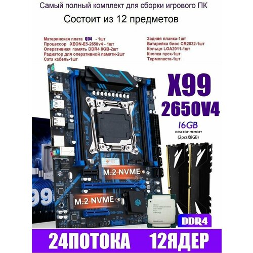 Х99 QD4, комплект +XEON E5-2650v4+16gb DDR4