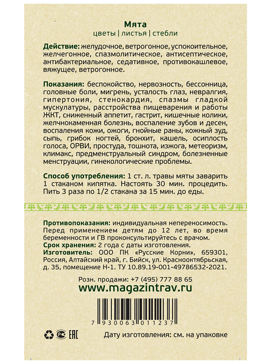 Картинки Мята Перечная сушеная 50 грамм для Пищеварения, При Простуде, "Русские Корни"