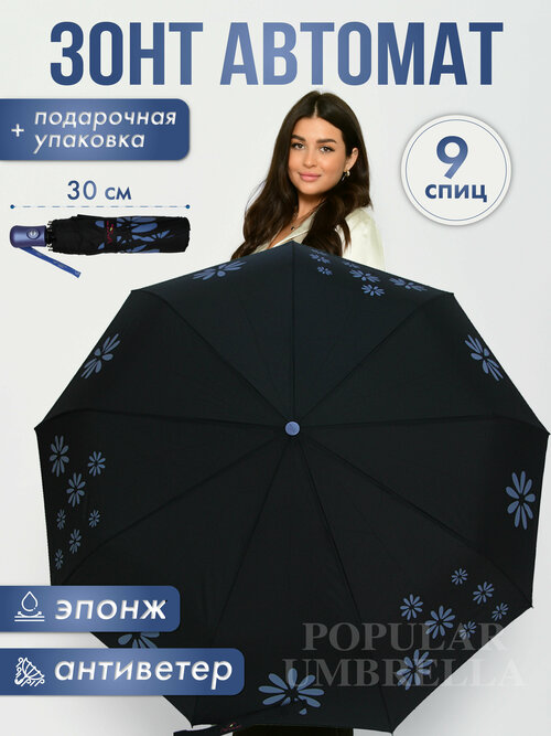 Зонт Popular, автомат, 3 сложения, купол 105 см, 9 спиц, система «антиветер», чехол в комплекте, для женщин, голубой