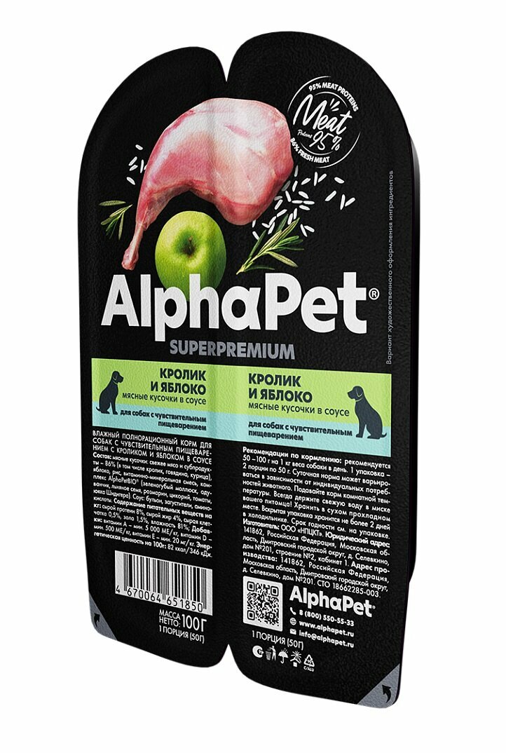 Влажный корм для собак с чувствительным пищеварением AlphaPet Superpremium Кролик и яблоко, кусочки в соусе, 15шт х 100г — фото 1