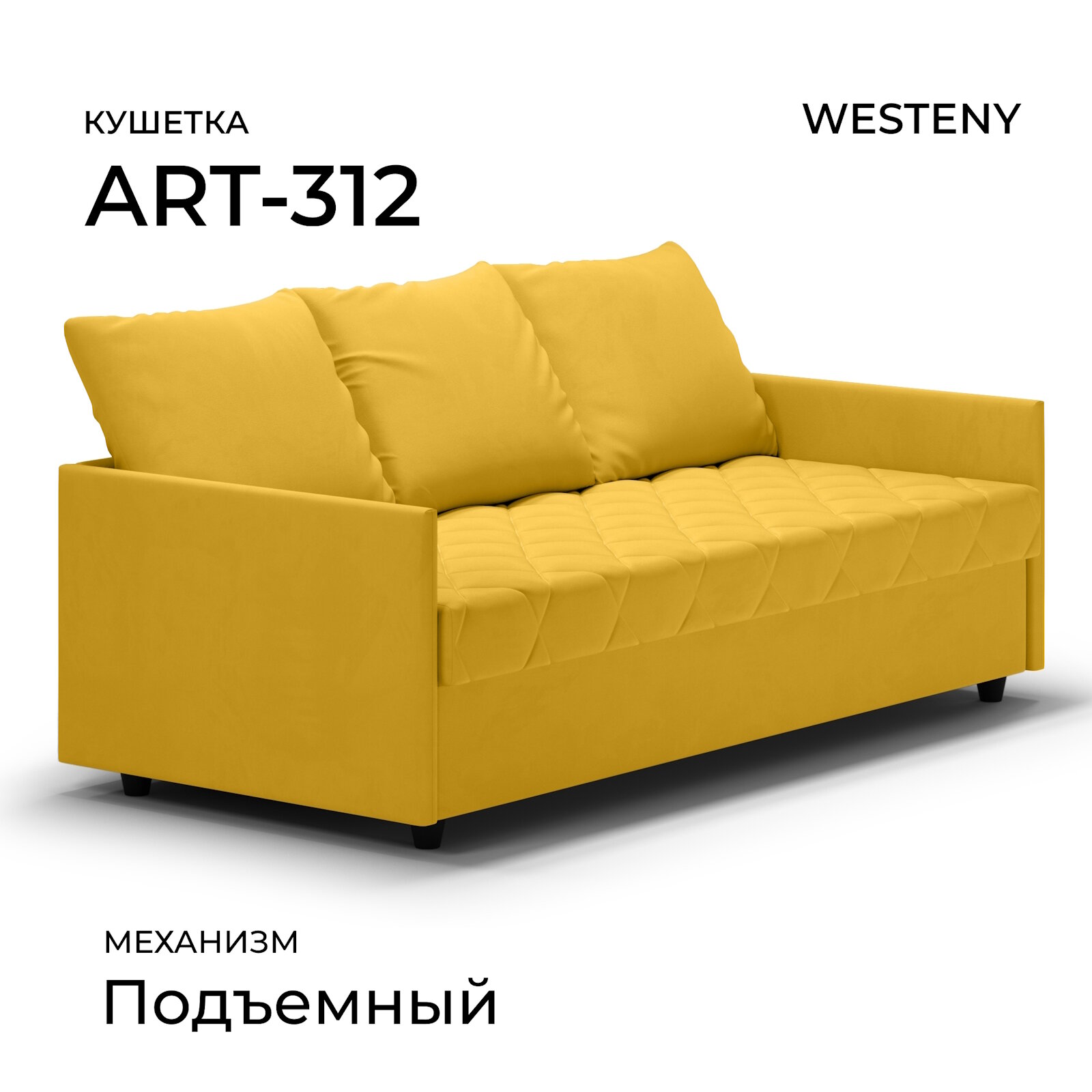Кушетка односпальная Westeny ART-312 цвет желтый велюр сп.м.90х190