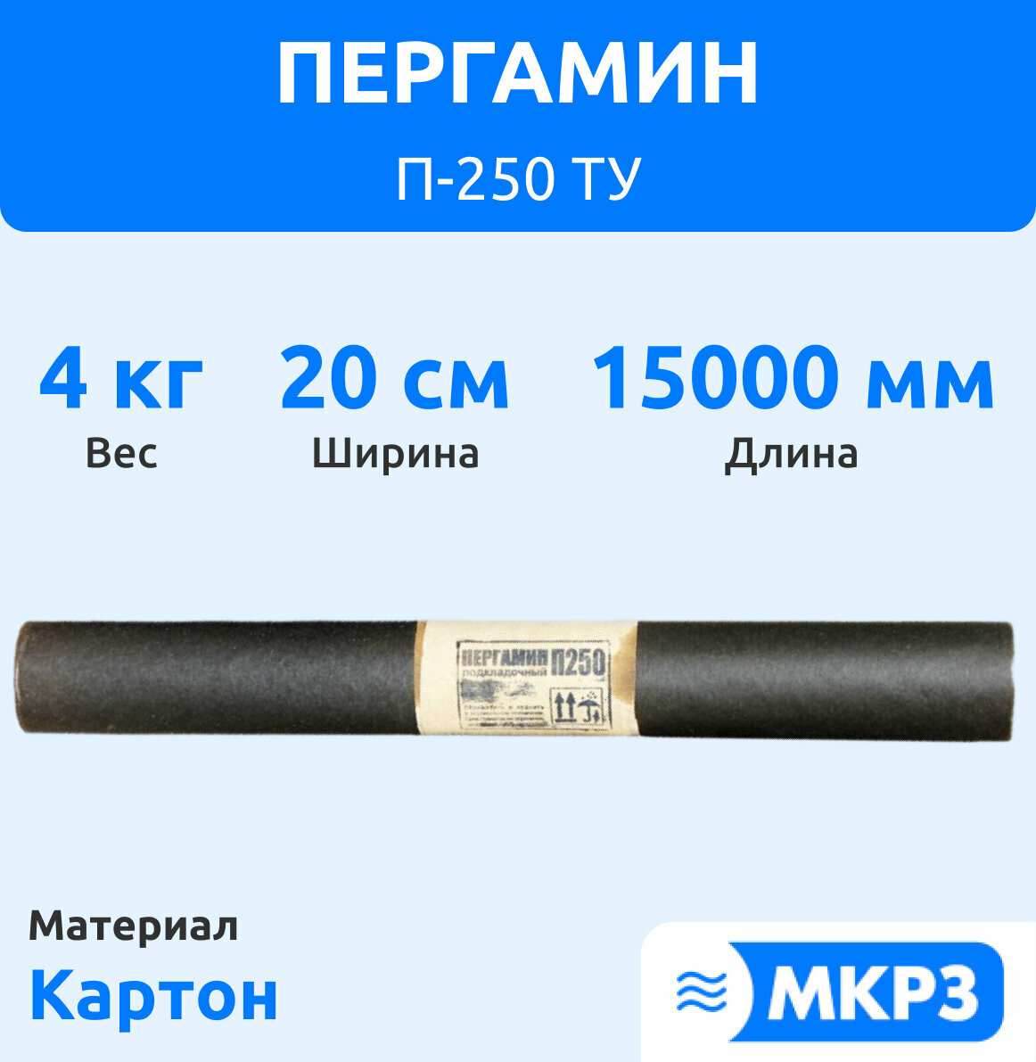 Пергамин П 250 ТУ (15 кв. м.)