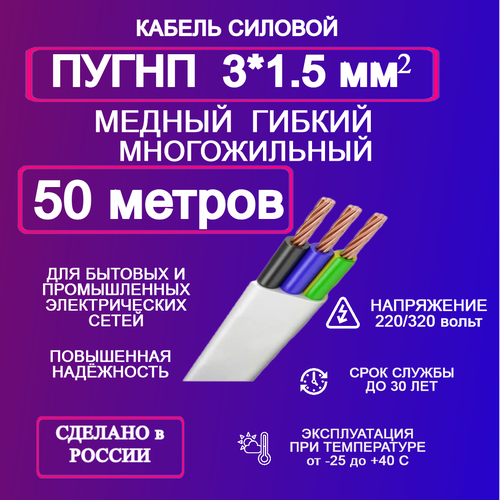 Кабель ПУГНП 3*1,5 50 метров