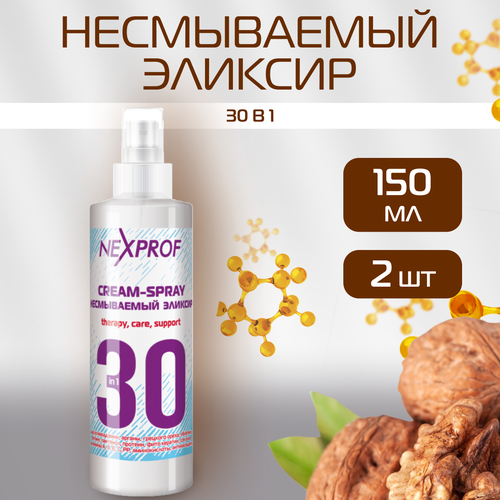 Несмываемый эликсир NEXXT Professional Крем спрей 30 в 1 Nexprof 2 шт по 150 мл