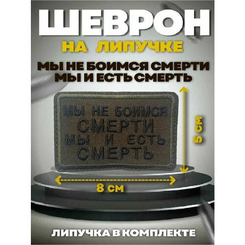 Шеврон на липучке Мы не боимся мигунова наталья алексеевна не боимся мы воды правила поведения на воде