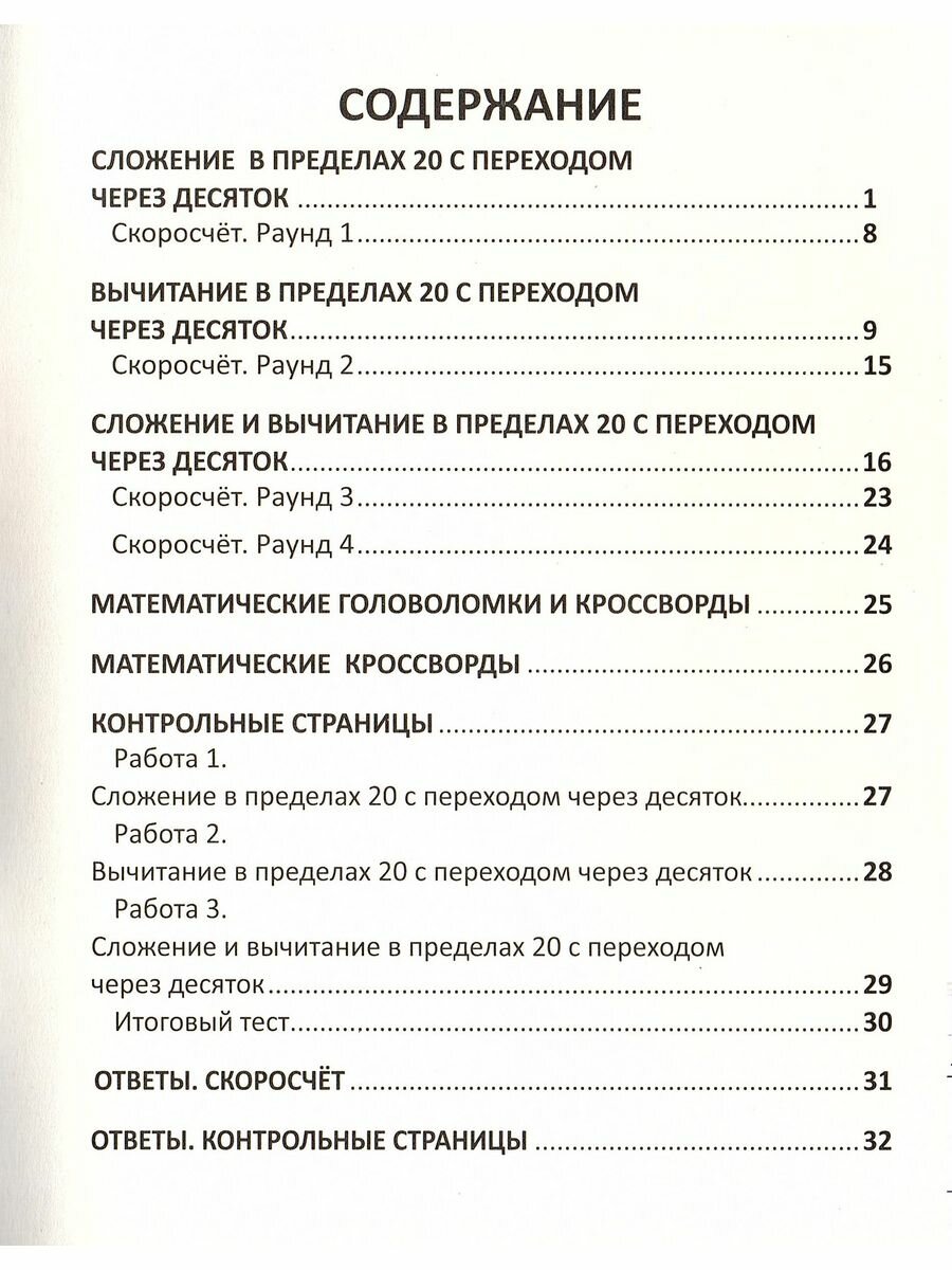 Тренажер по устному счету в пределах 20. Сложение и вычитание с переходом через десяток. 1 класс - фото №9