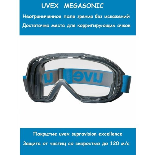 Очки защитные Uvex Мегасоник 9320265