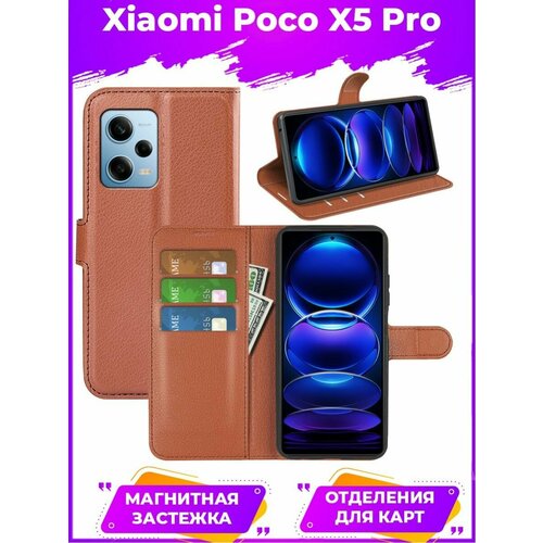 Wallet Чехол книжка с магнитом эко кожаный с карманом для карты на Xiaomi Poco X5 Pro коричневый brodef carbon силиконовый чехол для xiaomi poco x5 черный