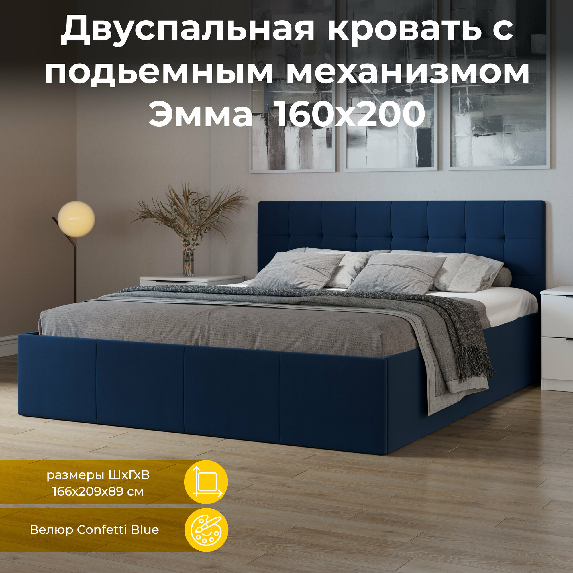 Кровать с подъемным механизмом, с мягкой обивкой и заглушиной синяя 160х200 Эмма (Велюр Confetti Blue)