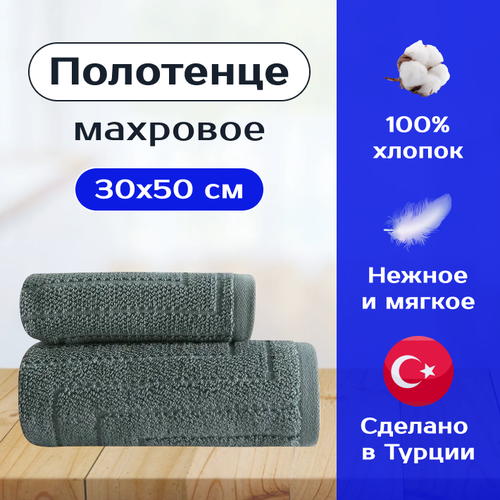 Полотенце махровое для рук и лица MAZY GREEN TOWEL 30x50 см темно-серый Турция 660₽