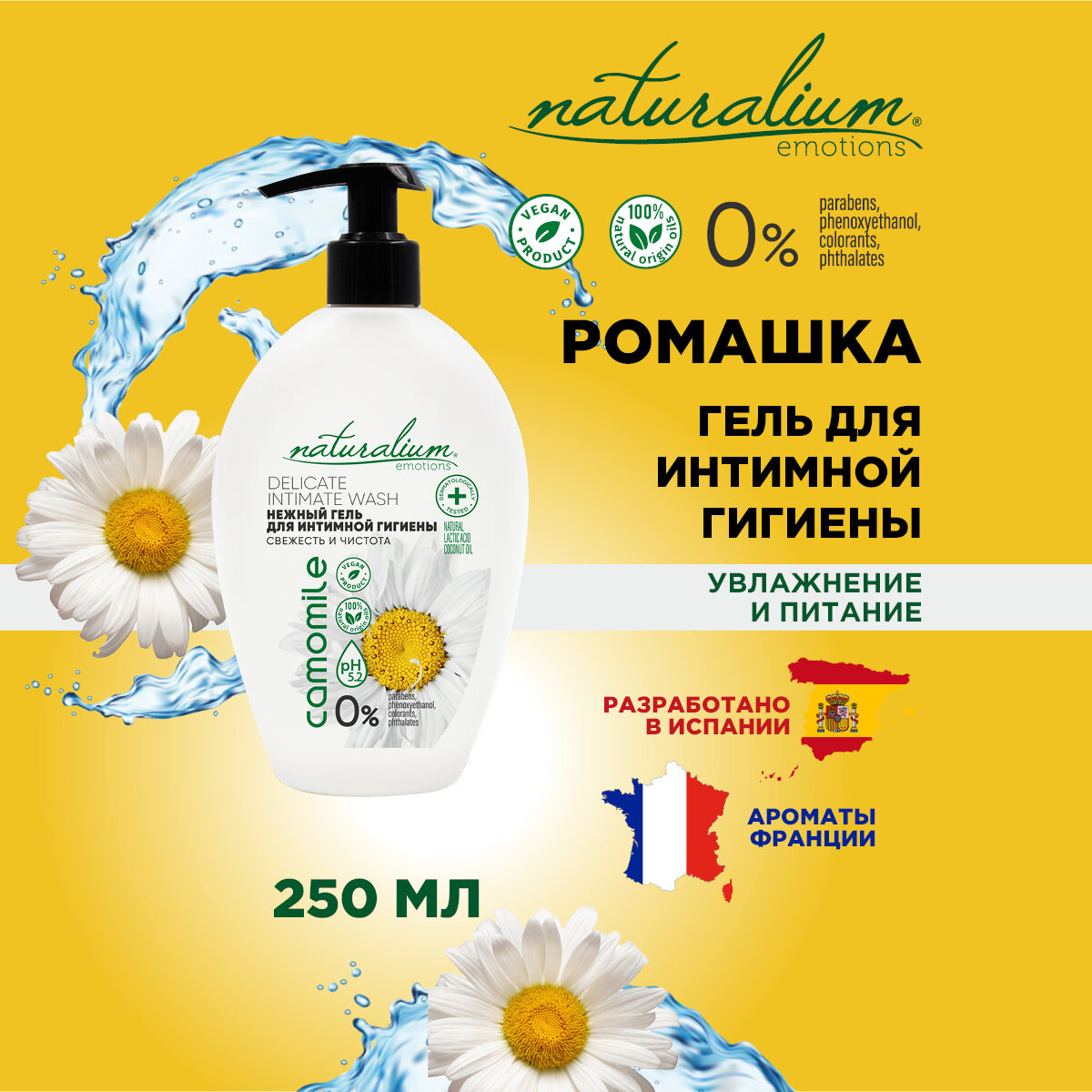 Гель для интимной гигиены Naturalium Ромашка 250мл - фото №3