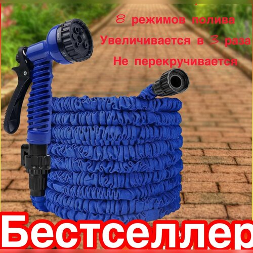 Шланг растягивающийся, легкий, система антискручивания, 37м