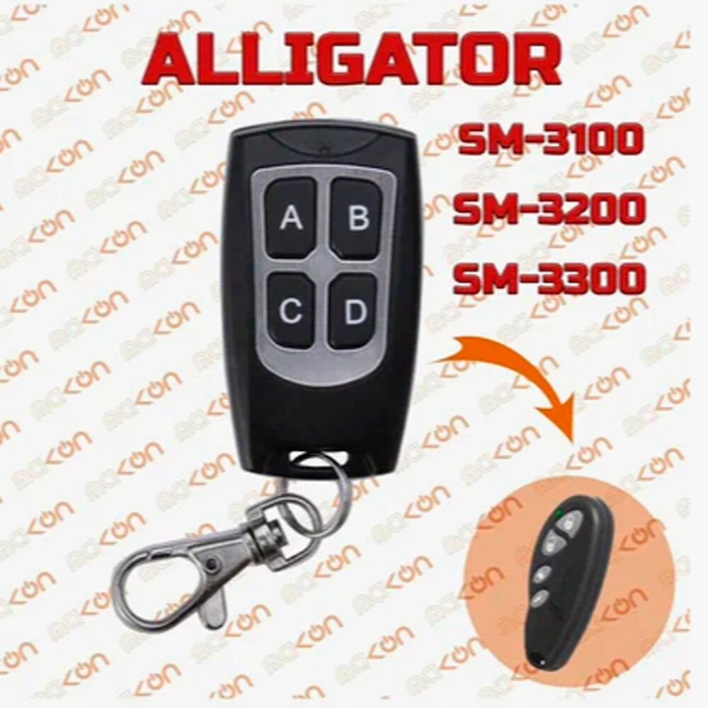 Брелок для Alligator S300 SM3100 SM3200 SM3300