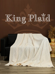 Плед 180х220, вязаный, KING PLAID, молочный, хлопок, покрывало на кровать, на диван, на кресло, в подарочной сумке