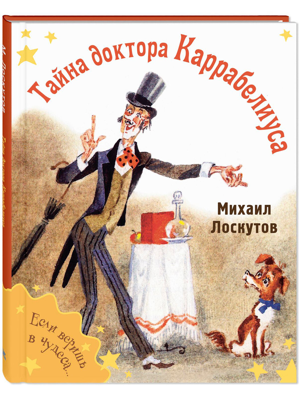 Книга Тайна доктора Каррабелиуса - фото №1