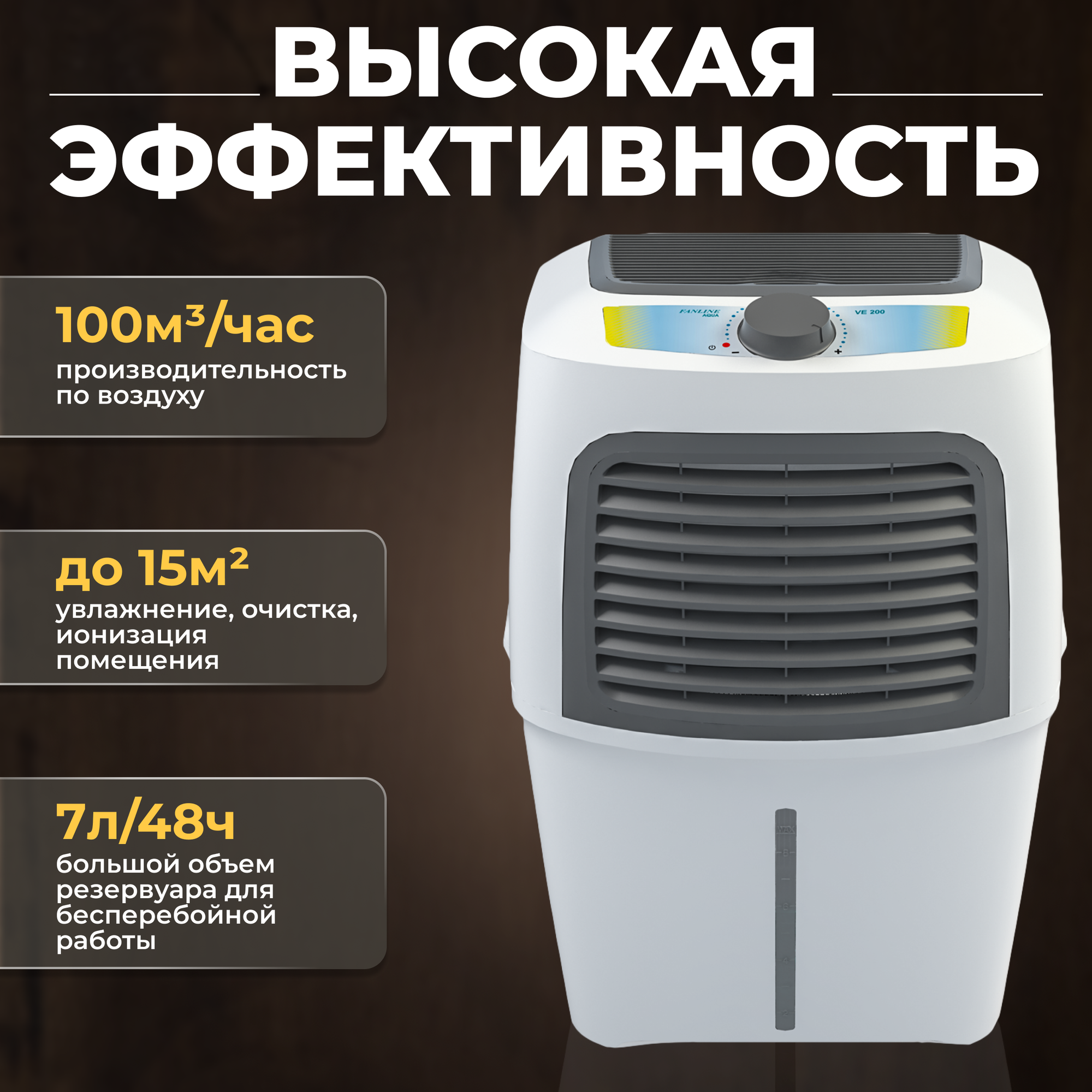 Очиститель воздуха Fanline VE-200