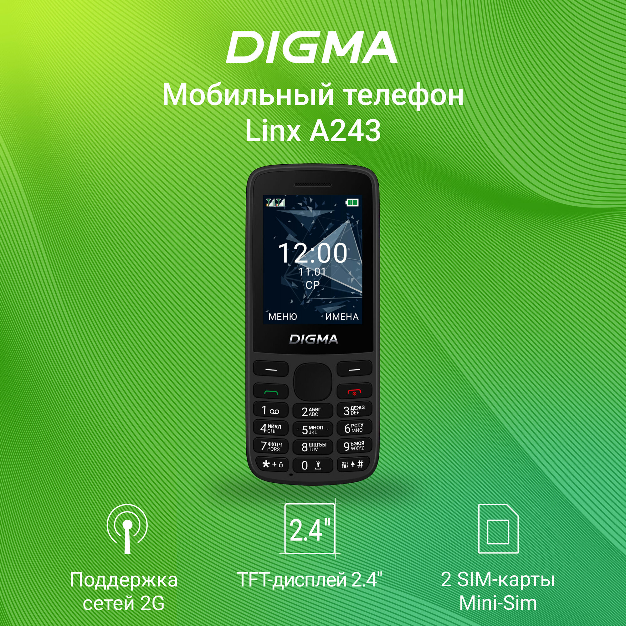 Мобильный телефон Digma 1888900 Linx 32Mb 32Mb черный моноблок 2Sim 2.4" 240x320 GSM900/1800 GSM1900 - фото №9