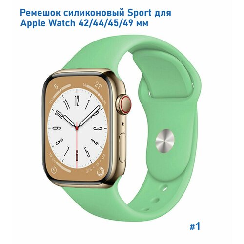 Ремешок силиконовый Sport для Apple Watch 42/44/45/49 мм, на кнопке, бледно-зеленый (1)