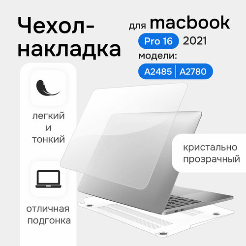 Противоударный чехол для MacBook Pro 16 A2485/A2780 2021/2023 из поликарбоната чехол накладка для ноутбука macbook pro 16 2019 a2141 toughshell hardcase поликарбонат кристалл прозрачный