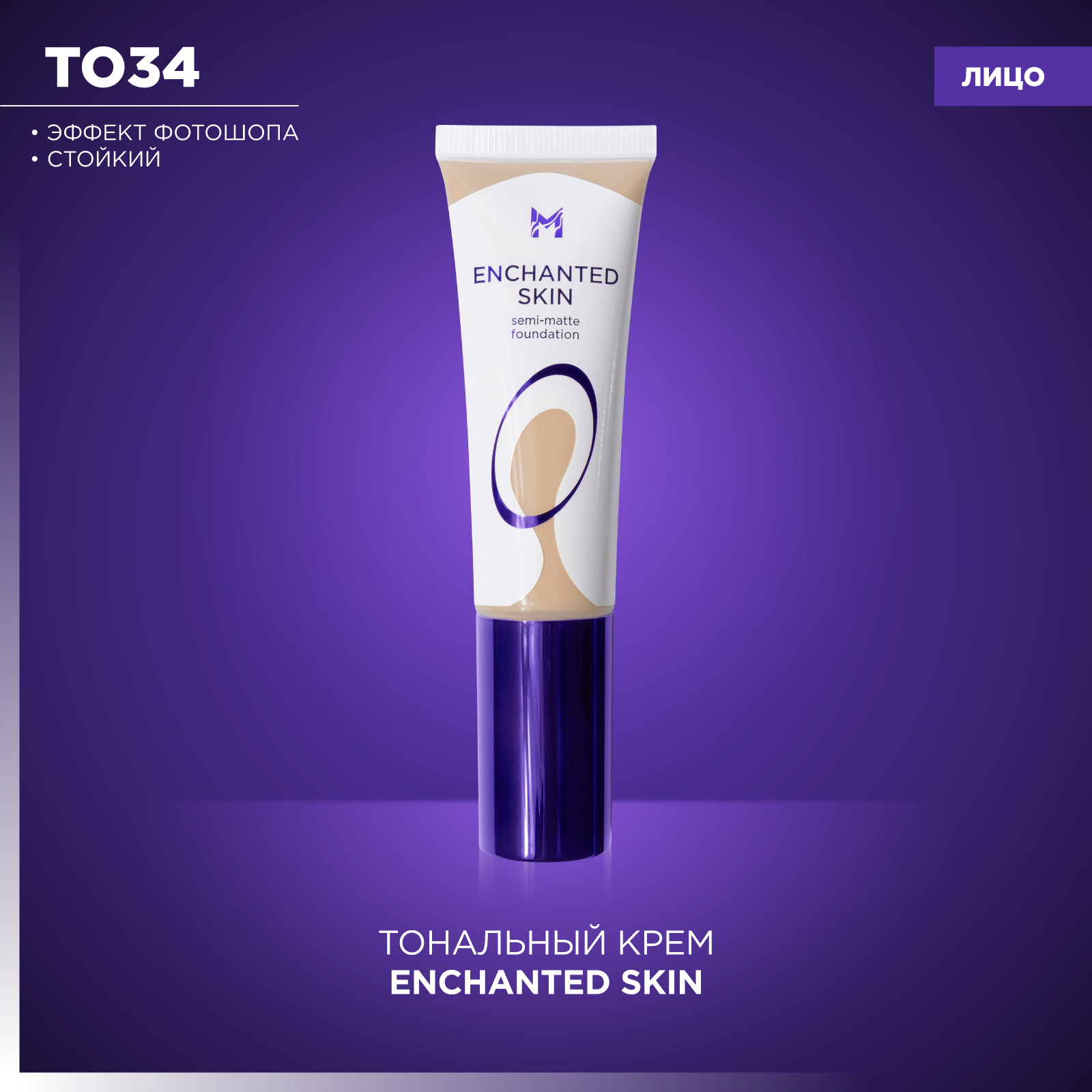   Enchanted Skin Manly PRO 34