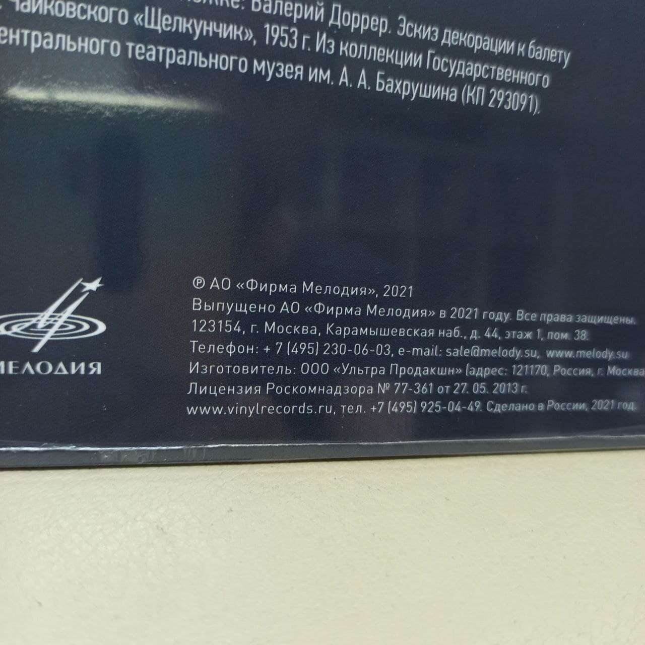 Tchaikovsky TchaikovskyПетр Чайковский - Сюита Из Балета щелкунчик , Увертюра Фа Мажор Мелодия - фото №4