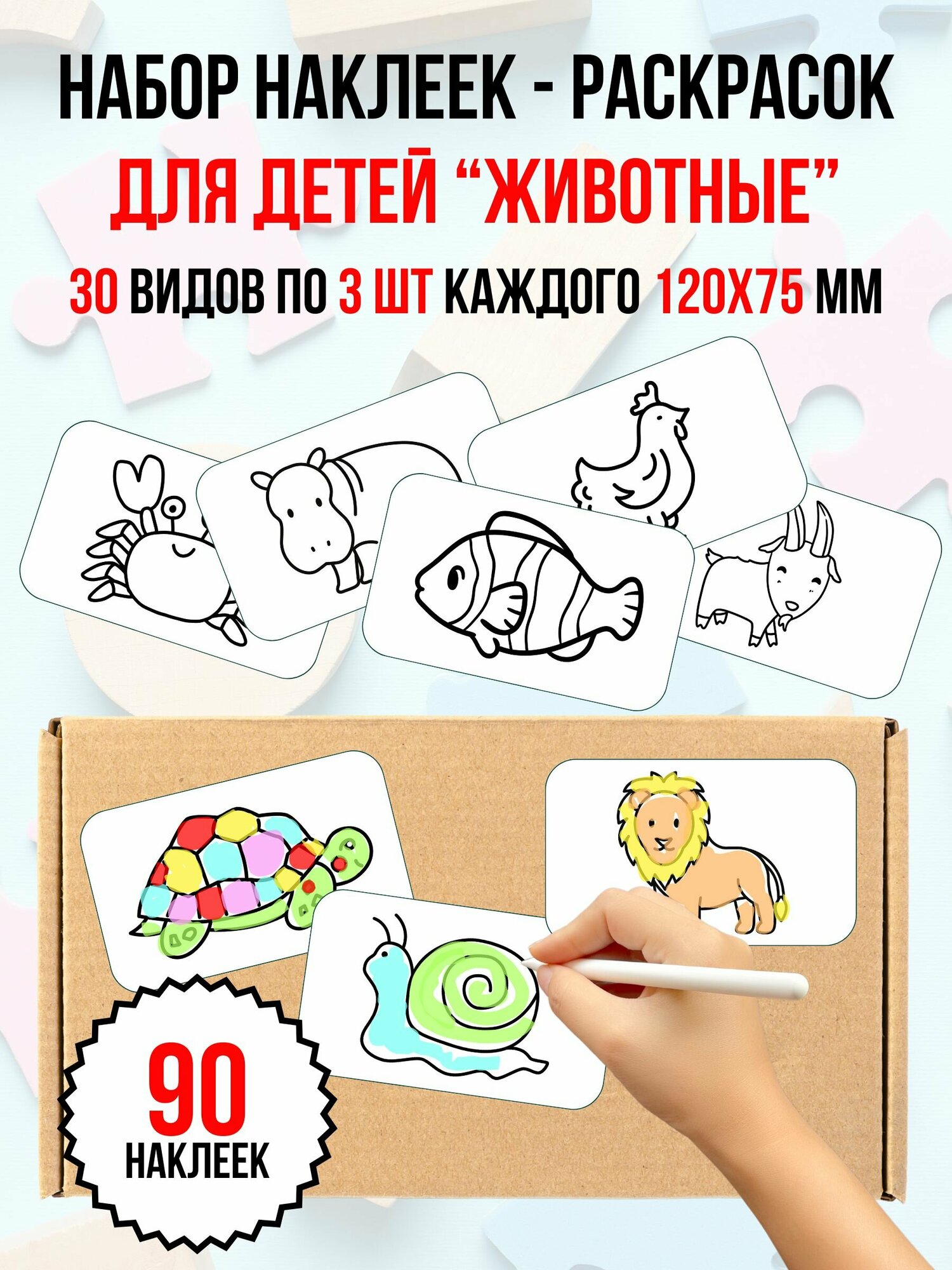 Набор наклеек-раскрасок для детей "Животные"