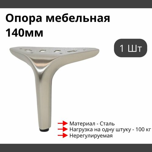 Опора для мебели MetalLine 310 H-140мм Сталь Брашированный никель (DH) F310S.140BNDH - 1 шт