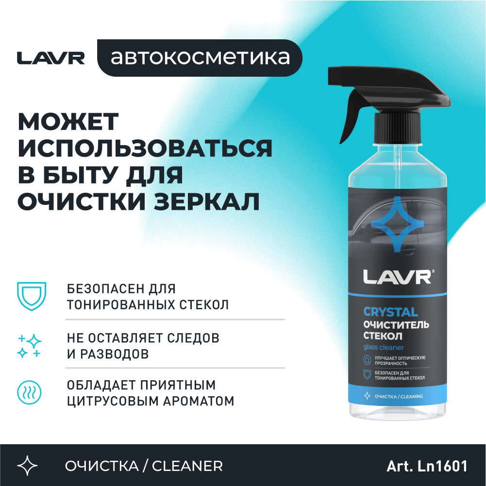 Очиститель стекол LAVR Кристалл с триггером 500мл - фото №3