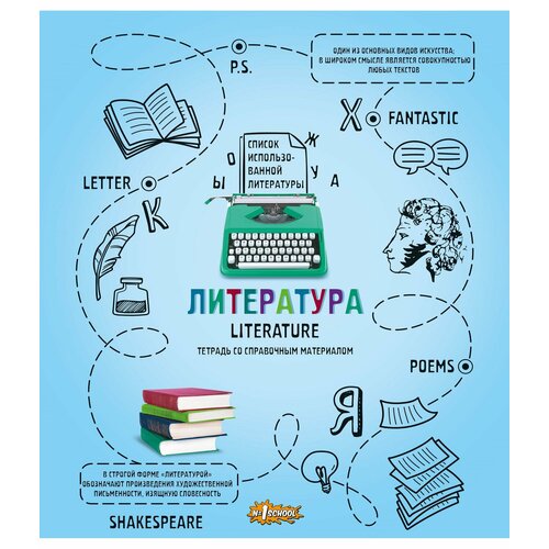 Тетрадь предметная Ребус 48л А5, линия литература, 73860 тетрадь предметная 48л bg хочу всё знать литература эконом 10 шт