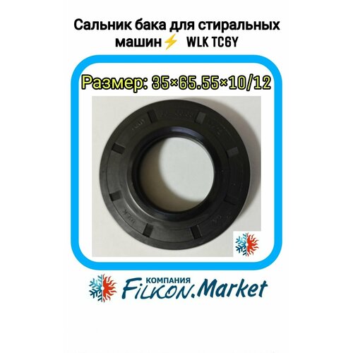 Сальник бака 35x65,55x10/12 GP WLK SAMSUNG DC6200008A