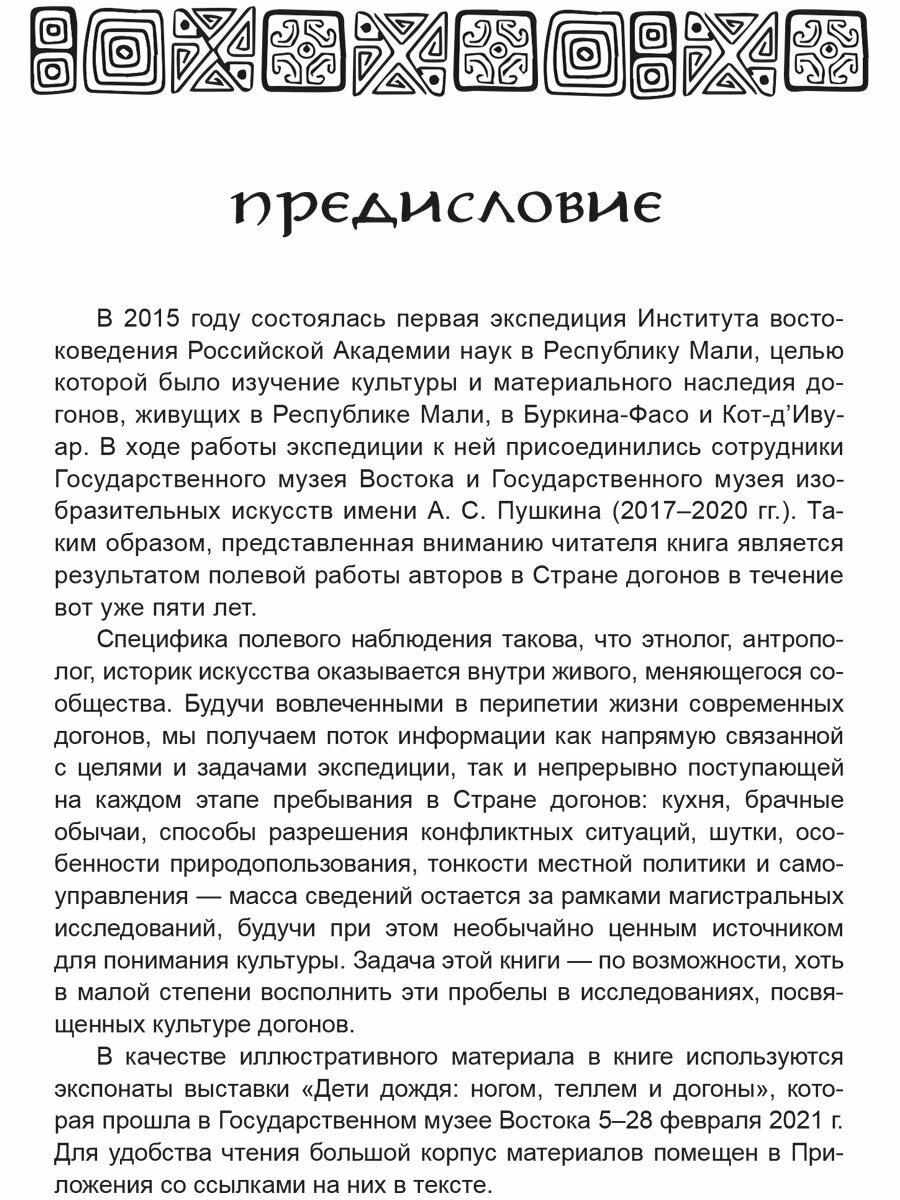 Дети дождя: ногом, теллем и догоны - фото №7