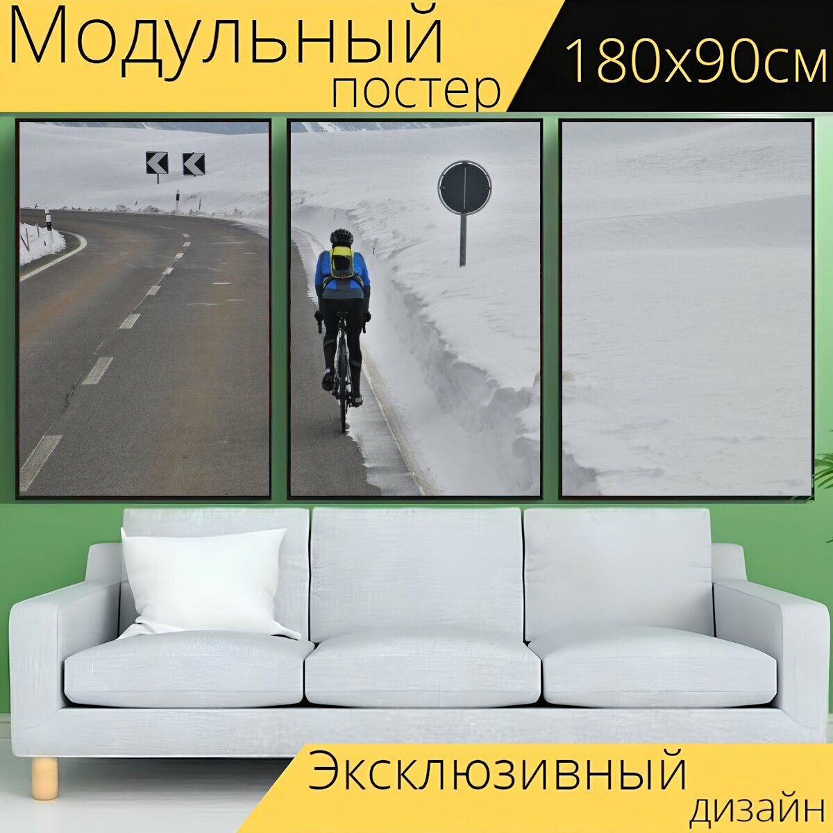 Модульный постер "Шоссе, асфальт, велосипед" 180 x 90 см. для интерьера