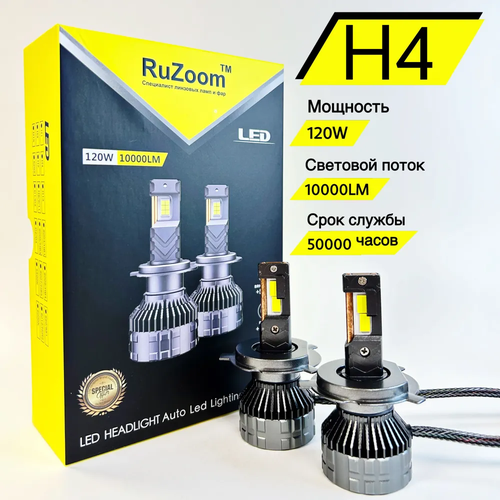 Светодиодные лампы LED RuZoom P130 H4 (ближний и дальний свет) 120W, комплект 2 шт.