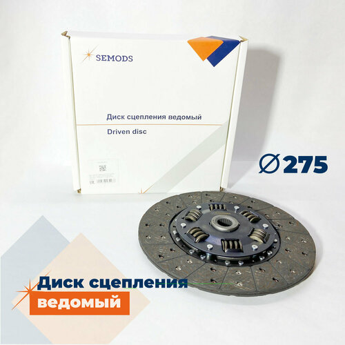 Диск сцепления ведомый (D=275мм) FOTON Tunland FAW 1041 Е2 BAW 1044 Е3 JAC N56